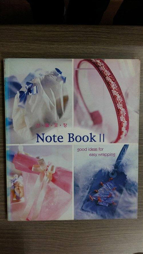 [중고] 선물포장 Note Book 2