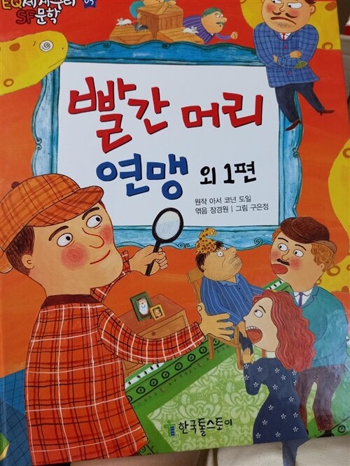 [중고] 빨간 머리 연맹 외 1편