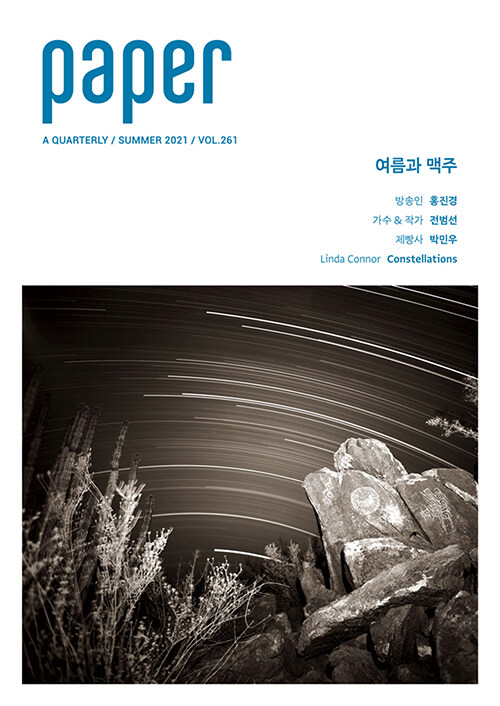 페이퍼 Paper 2021.여름