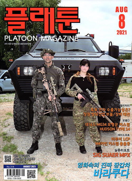 플래툰 Platoon 2021.8