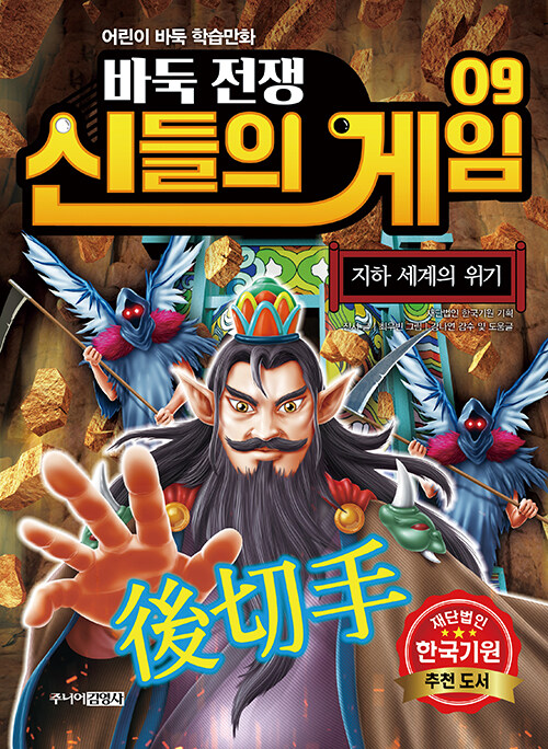 바둑전쟁 신들의 게임 9