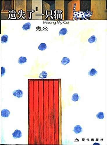 [중고] Missing My Cat (Paperback )