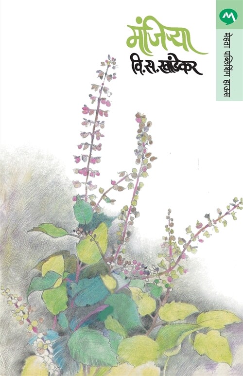 MANJIRYA (Paperback)