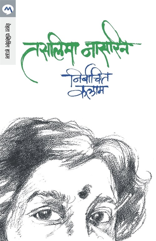 NIRBACHIT KALAM (Paperback)