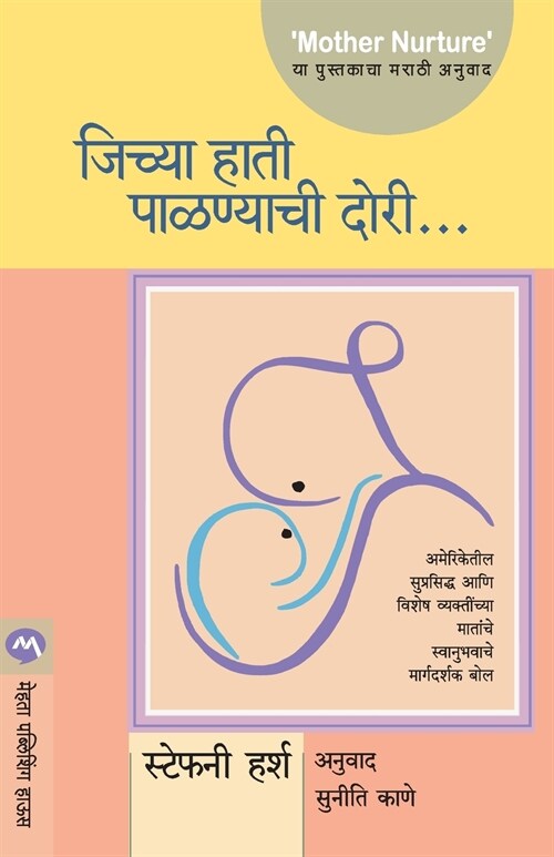 JICHYA HATI PALANYACHI DORI (Paperback)