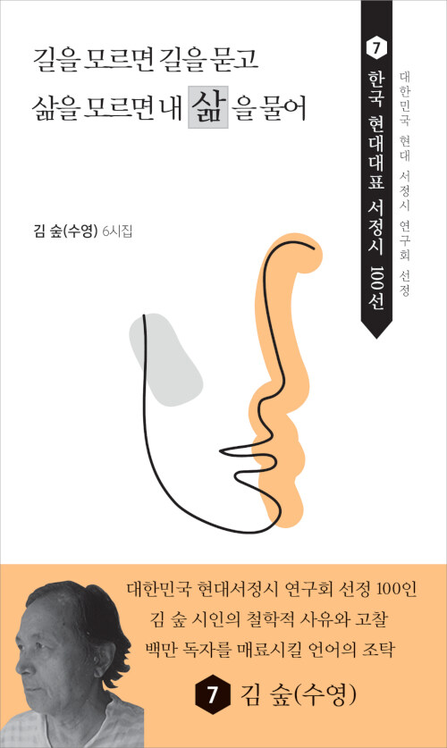 길을 모르면 길을 묻고 삶을 모르면 내 삶을 물어