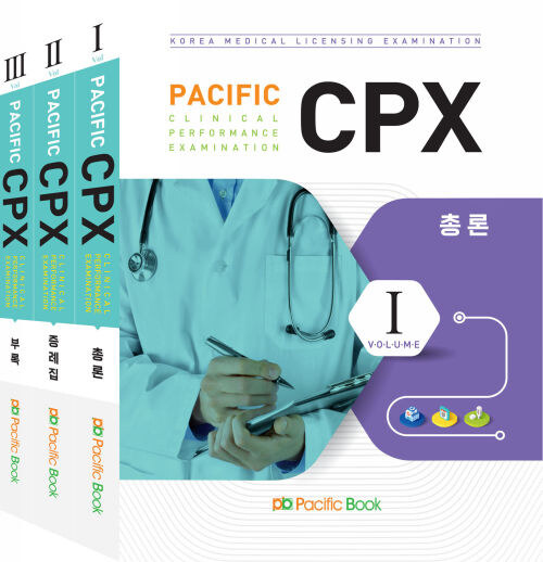 PACIFIC CPX 세트 - 전3권