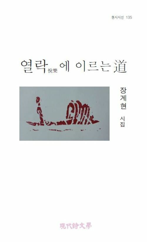 열락에 이르는 도