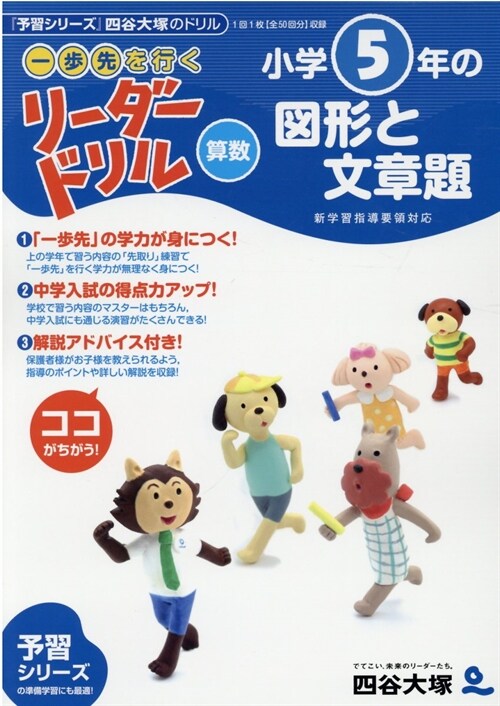 小學5年生の圖形と文章題