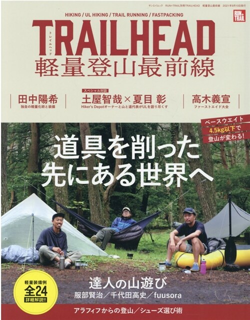 TRAIL HEAD輕量登山最前線