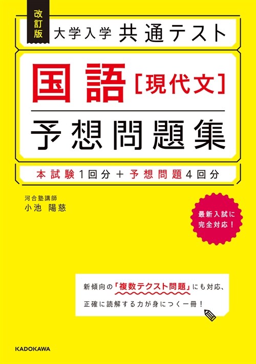 大學入學共通テスト國語[現代文]予想問題集