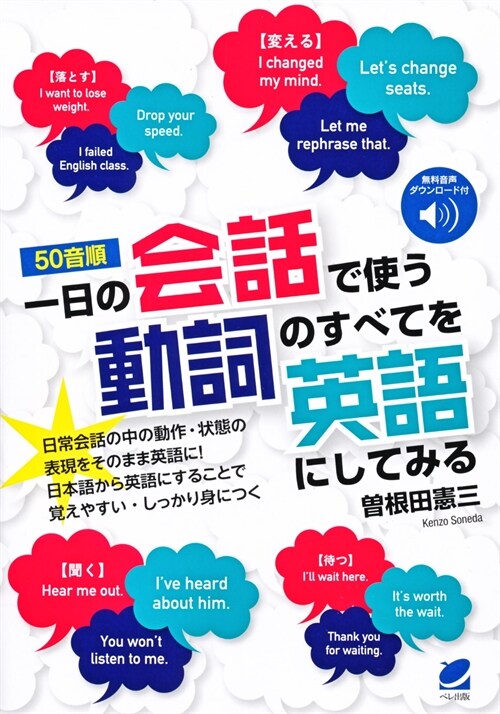 〈50音順〉一日の會話で使う動詞のすべてを英語にしてみる