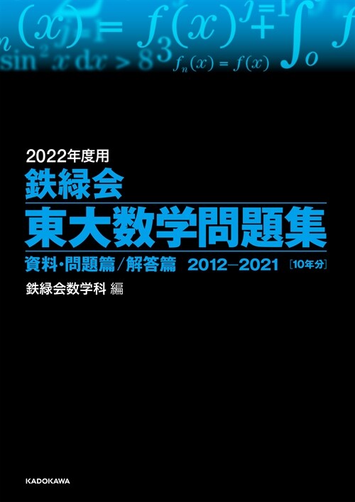 鐵綠會東大數學問題集 (2022)