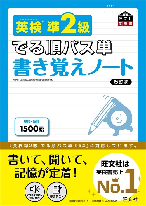 英檢準2級でる順パス單書き覺えノ-ト