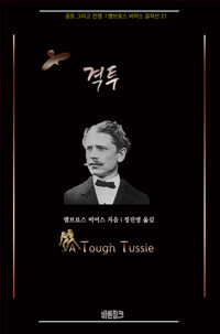 격투 커버