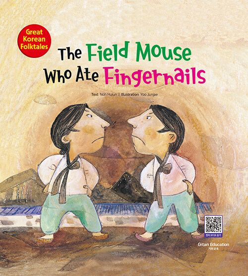 [중고] The Field Mouse who ate Fingernails