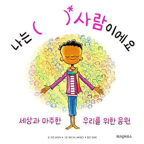 [중고] 나는 (   ) 사람이에요