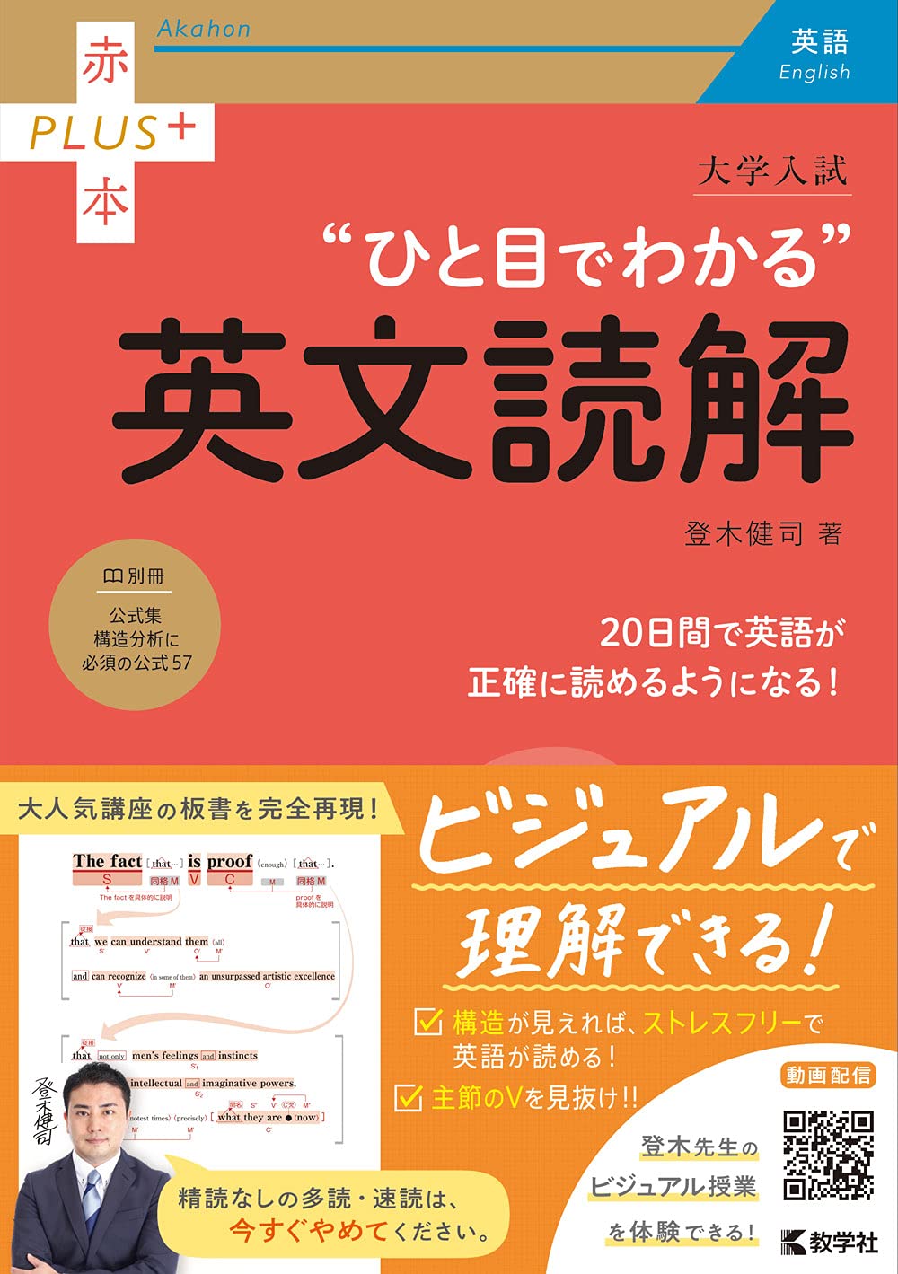 大學入試 ひと目でわかる英文讀解 (赤本プラス)