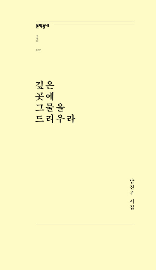 [중고] 깊은 곳에 그물을 드리우라