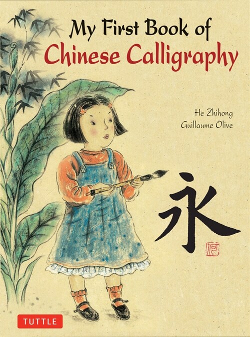 My First Book of Chinese Calligraphy (Hardcover)