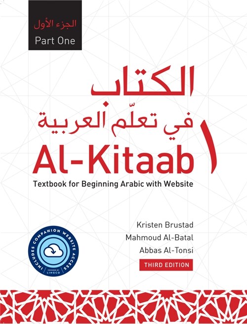 Al-Kitaab Part One with Website Hc (Lingco): A Textbook for Beginning Arabic, Third Edition (Hardcover, 3)