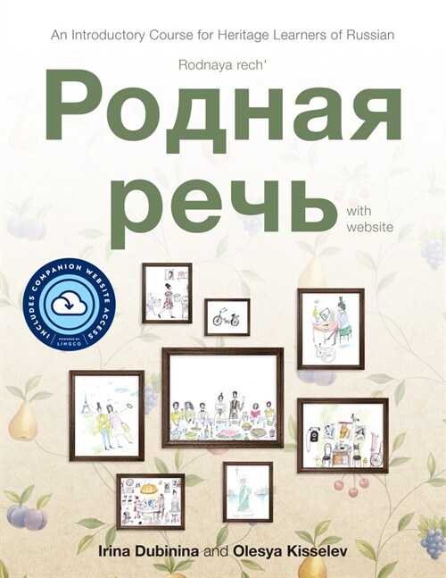 Rodnaya Rech with Website PB (Lingco): An Introductory Course for Heritage Learners of Russian (Paperback)