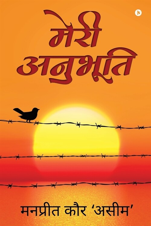 Meri Anubhuti (Paperback)