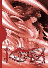 쿠베라 =season 2.Kubera 