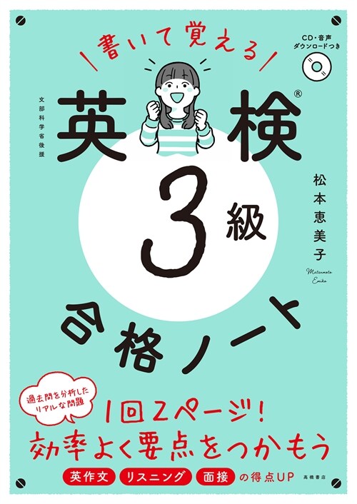 書いて覺える英檢3級合格ノ-ト