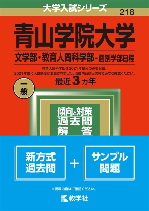 靑山學院大學(文學部·敎育人間科學部-個別學部日程) (2022)