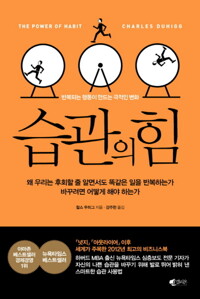 습관의 힘 커버
