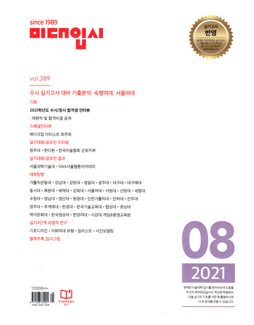 미대입시 2021.8