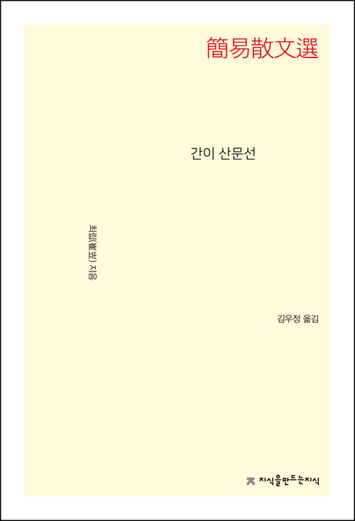 간이 산문선