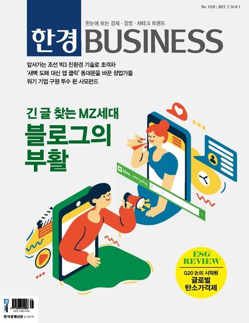 한경 BUSINESS 1339호