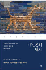바빌론의 역사