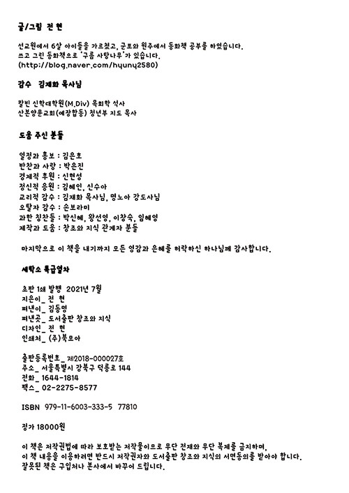 알라딘: [중고] 세탁소 특급열차 [중고] 세탁소 특급열차