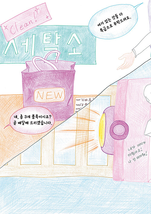 알라딘: [중고] 세탁소 특급열차 [중고] 세탁소 특급열차