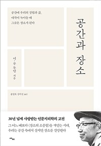 공간과 장소
