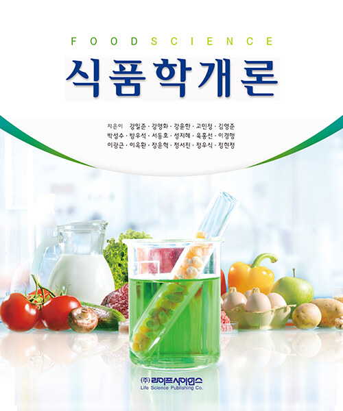 식품학개론