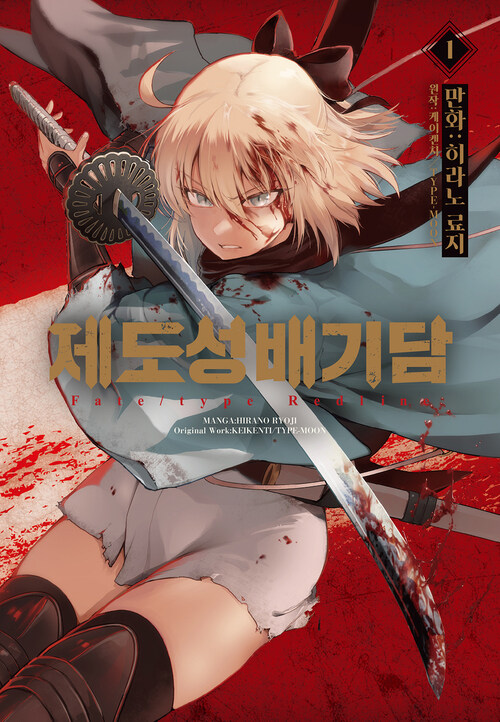 [고화질] 제도성배기담 : Fate/type Redline 01