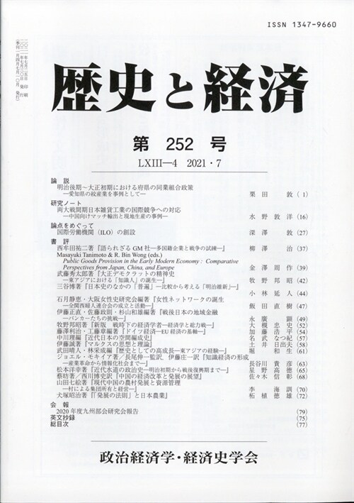 歷史と經濟 2021年 7月號