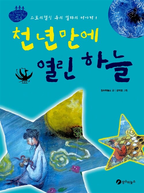 [중고] 천 년 만에 열린 하늘