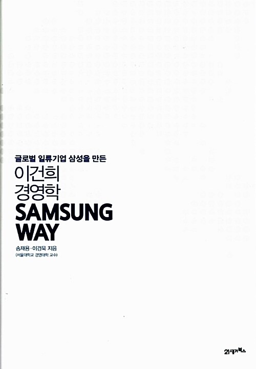 [중고] Samsung Way 삼성 웨이