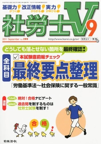 社勞士V 2021年 9月號