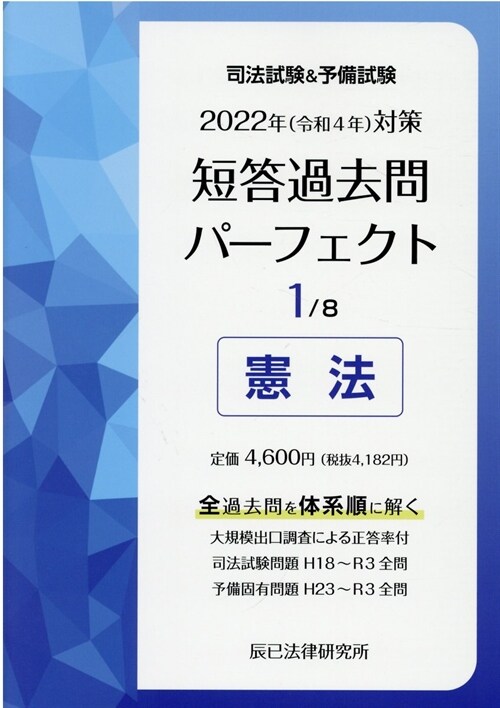 司法試驗&予備試驗短答過去問パ-フェクト (1)