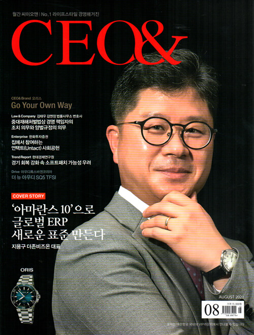 씨이오앤 CEO & 2021.8