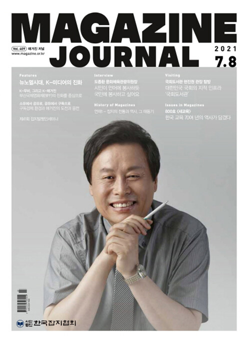 매거진저널 Magazine Journal 2021.7.8