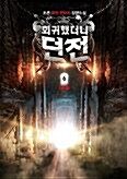 [중고] 회귀했더니 던전(작은책)완결 1~6  - 초촌 퓨전 판타지 장편소설 -