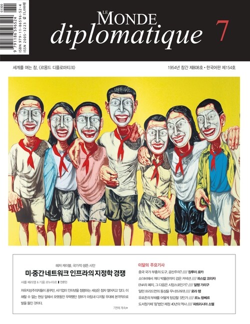 르몽드 디플로마티크 Le Monde Diplomatique 2021.7