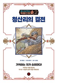 청산리의 결전 